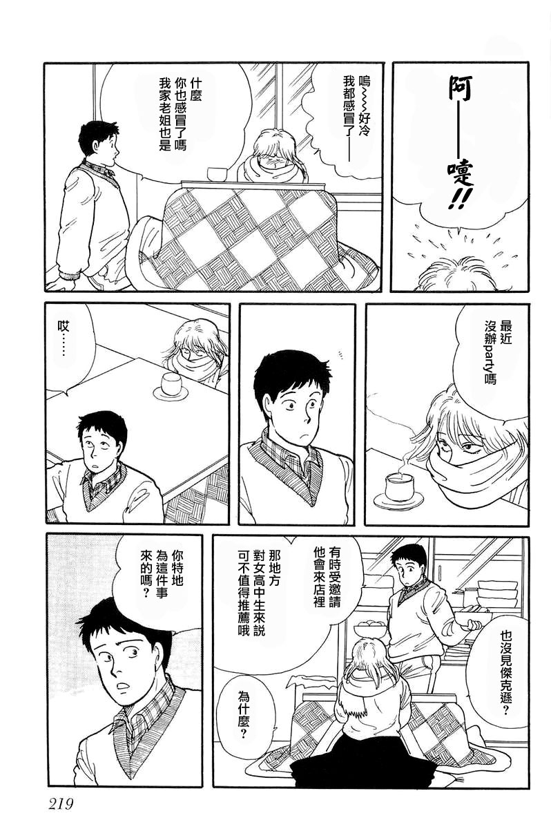 比河更长更舒缓漫画,第7话5图