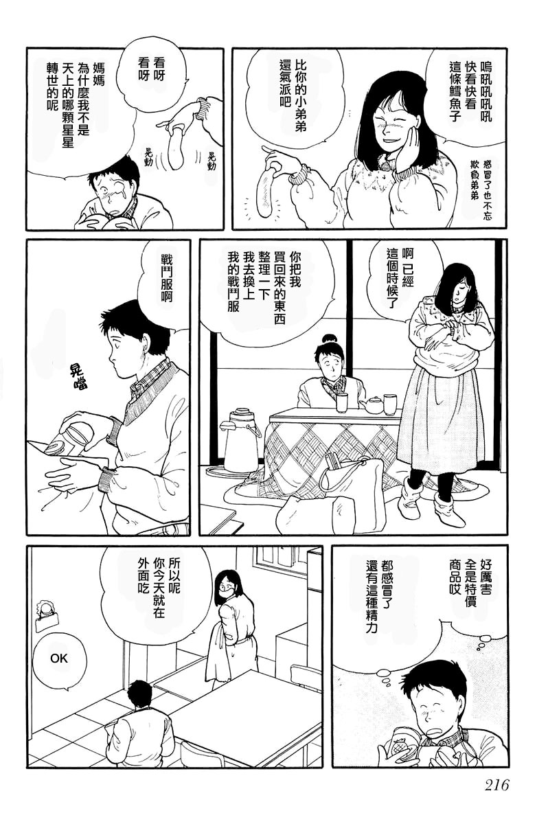 比河更长更舒缓漫画,第7话2图