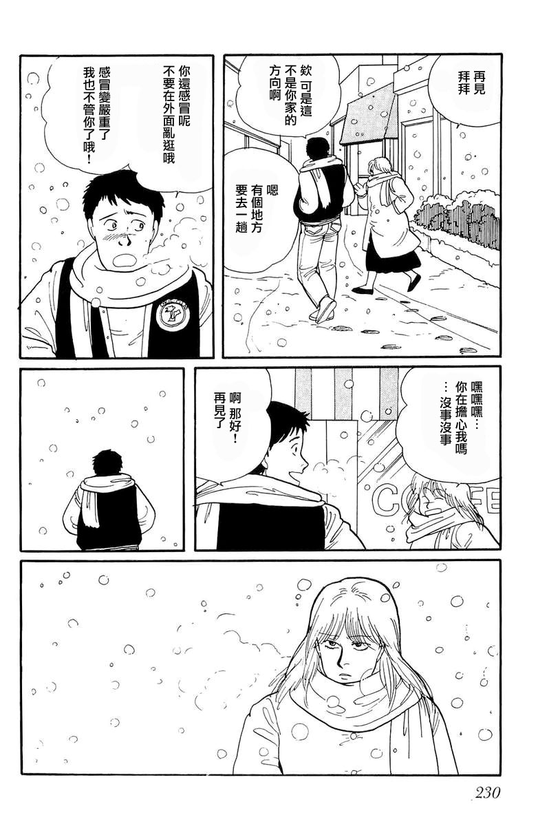 比河更长更舒缓漫画,第7话1图