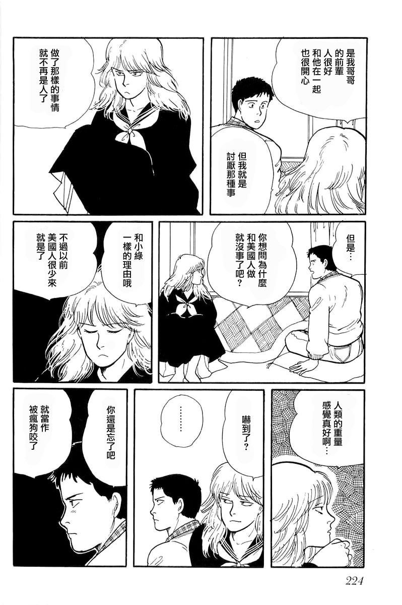 比河更长更舒缓漫画,第7话5图