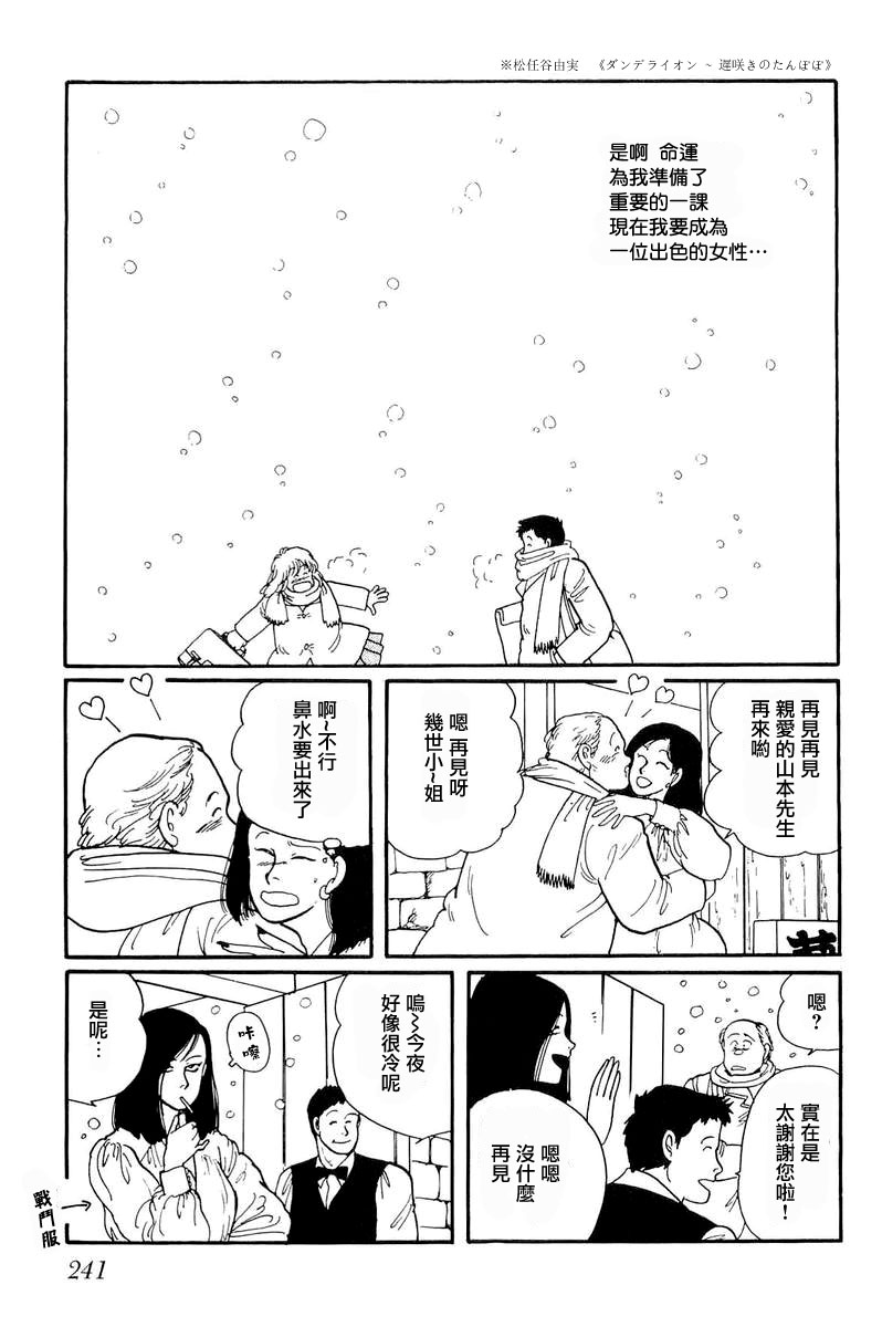 比河更长更舒缓漫画,第7话2图