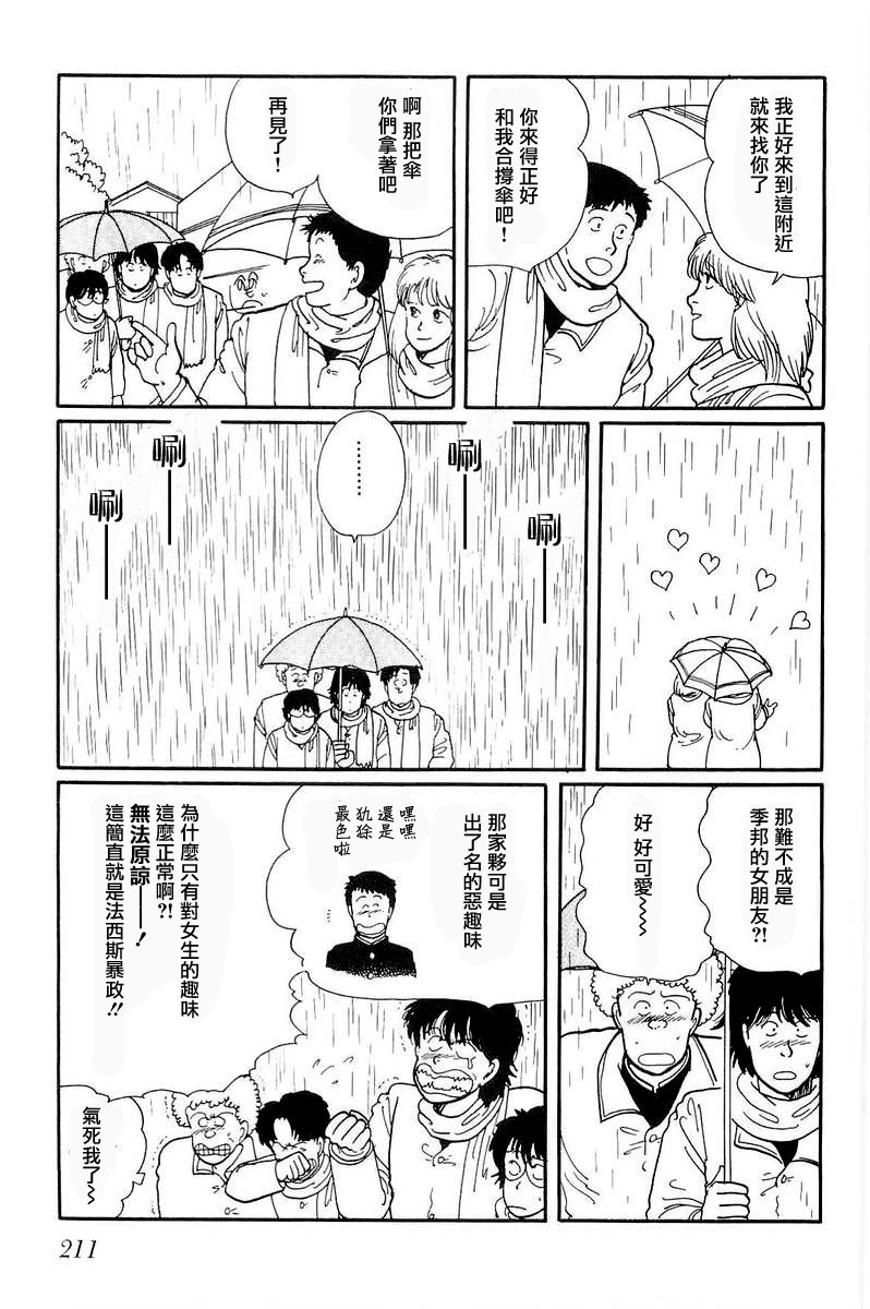 比河更长更舒缓漫画,第7话2图