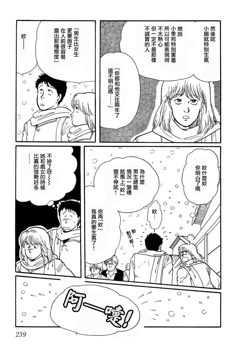 比河更长更舒缓漫画,第7话5图