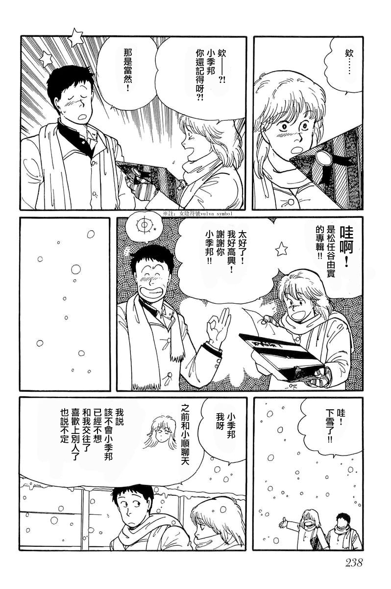 比河更长更舒缓漫画,第7话4图