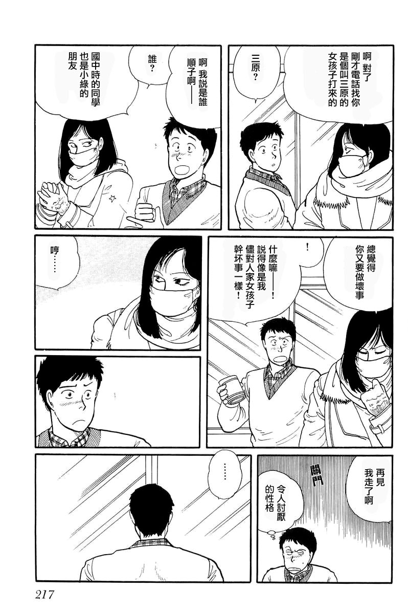 比河更长更舒缓漫画,第7话3图