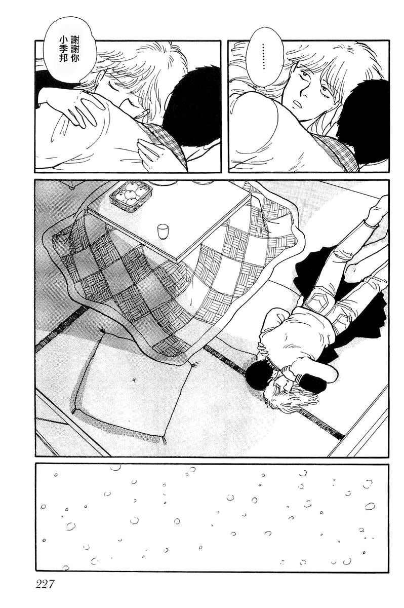 比河更长更舒缓漫画,第7话3图