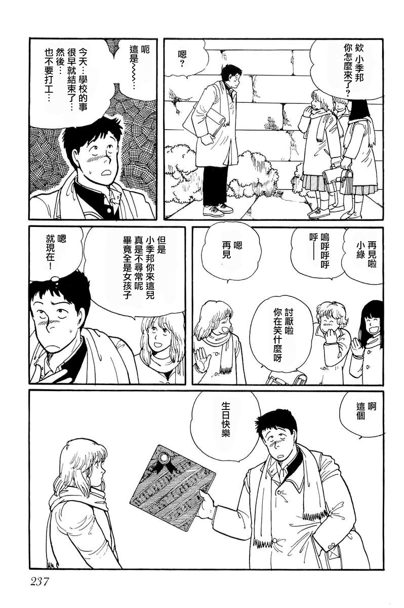 比河更长更舒缓漫画,第7话3图