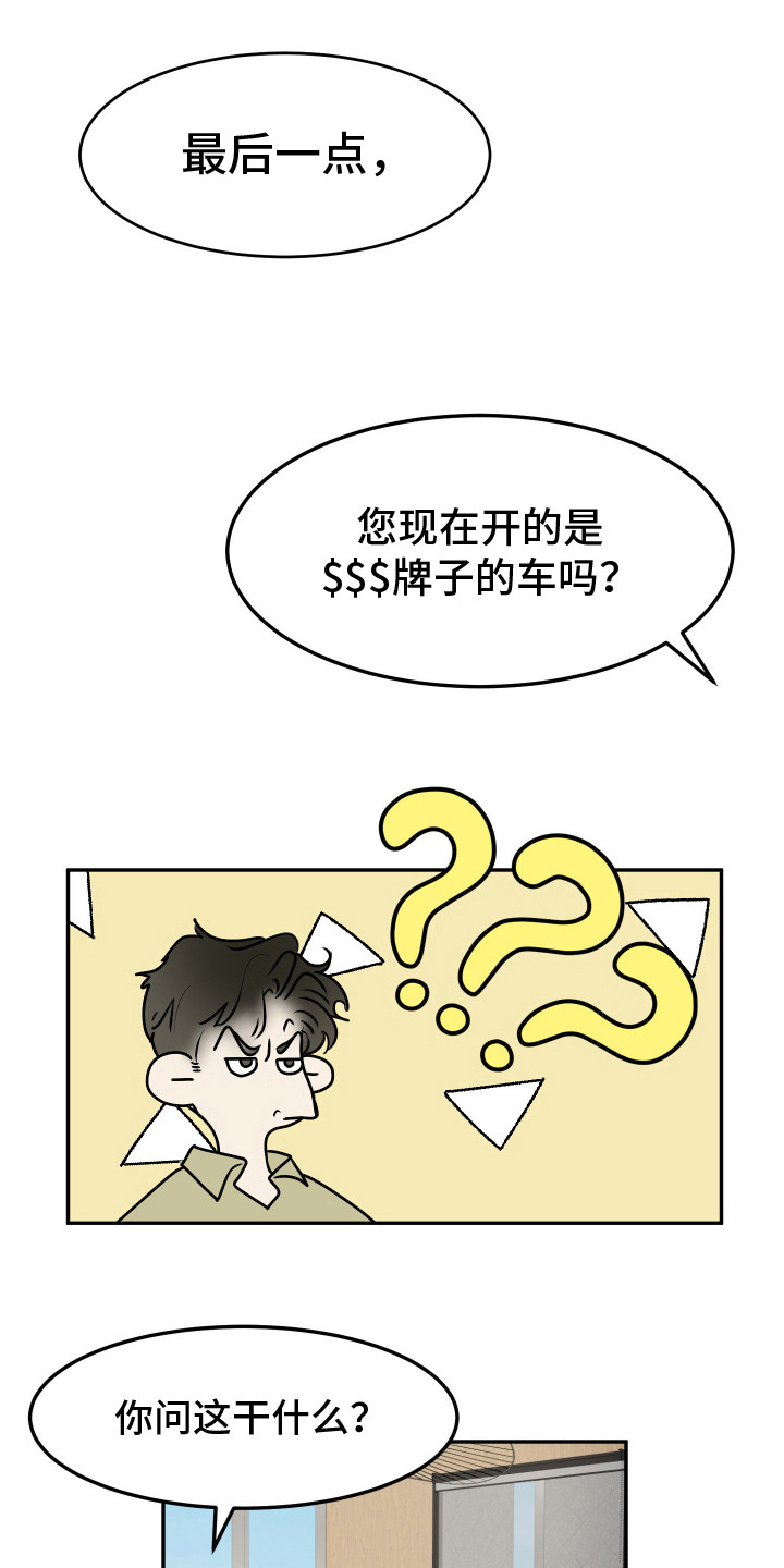 夺心契约腹黑总裁太迷人漫画,第3话4图