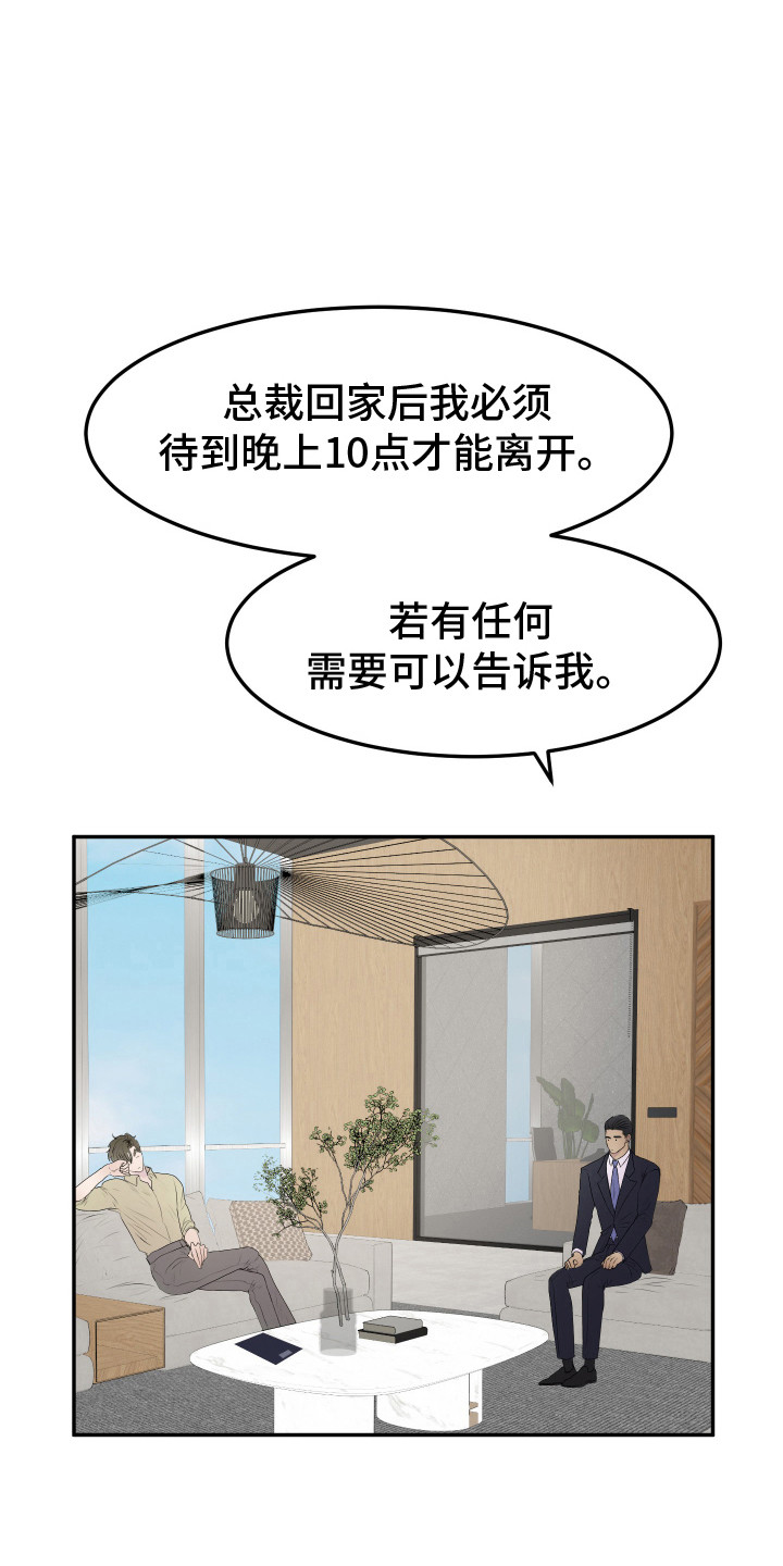 夺心契约腹黑总裁太迷人漫画,第3话3图