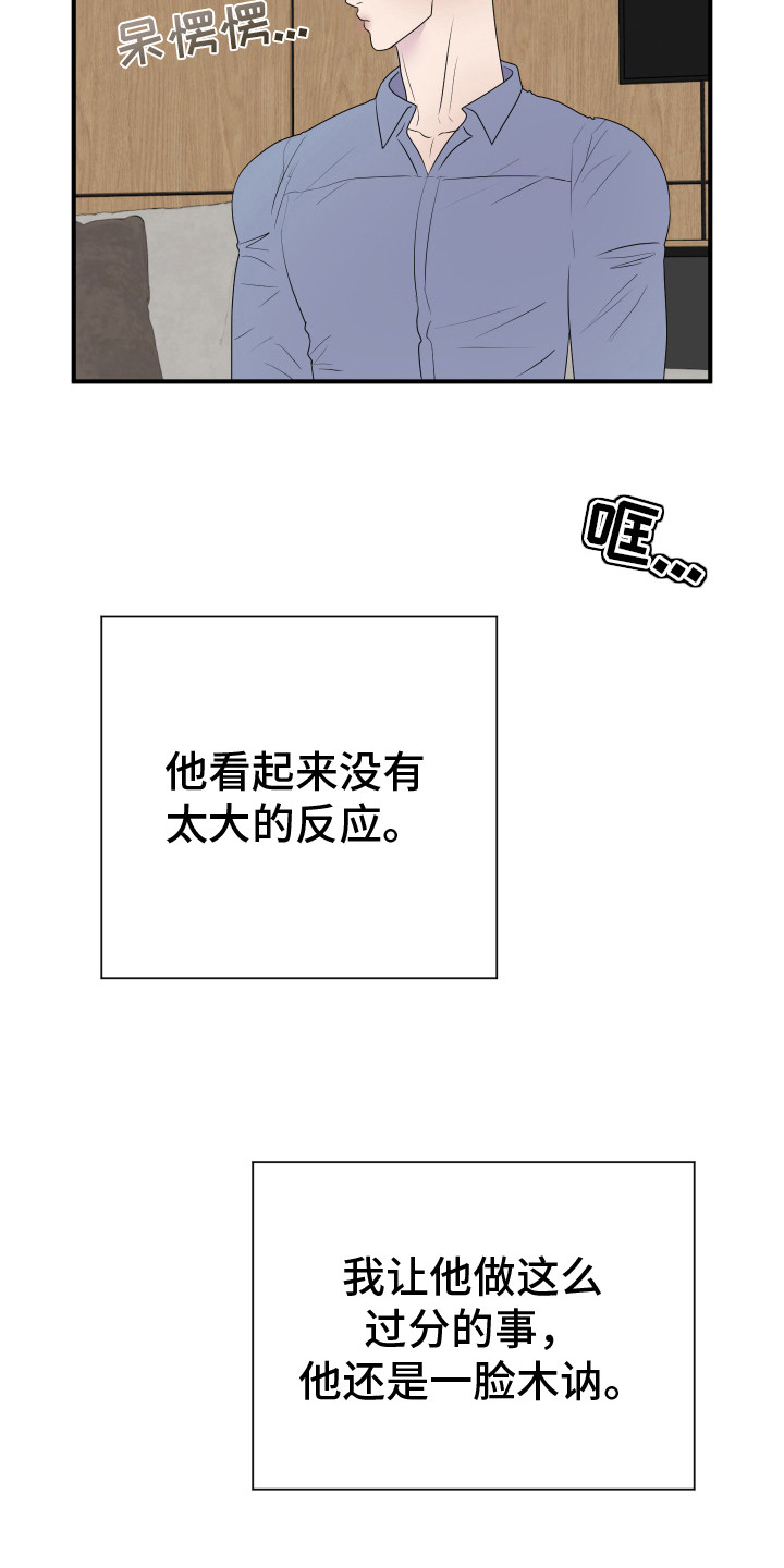 夺命鼠标漫画,第9话2图