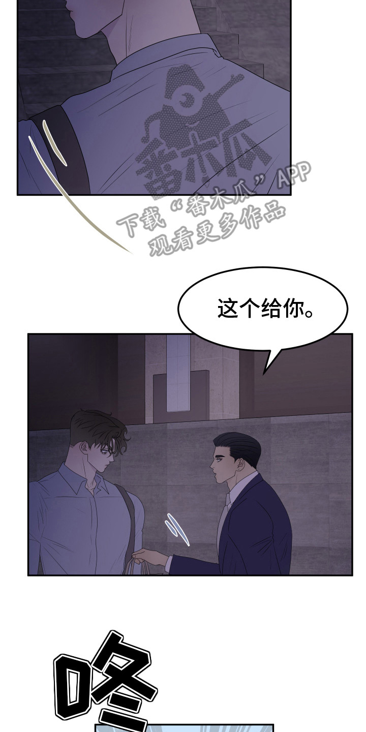 夺命鼠标漫画,第9话2图