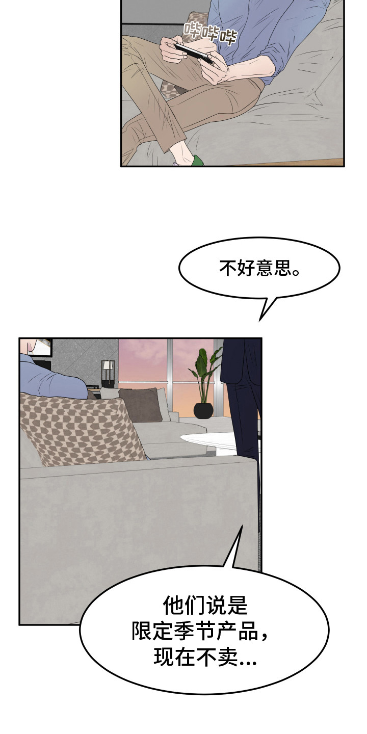 夺命鼠标漫画,第9话4图