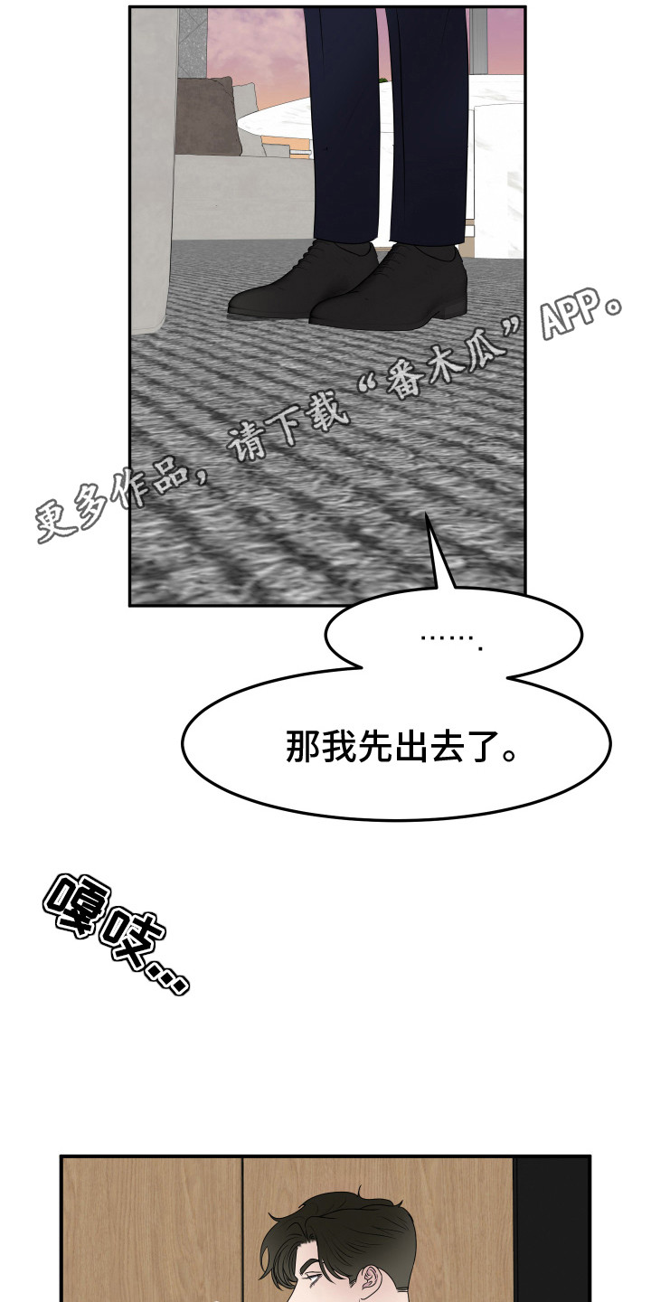 夺命鼠标漫画,第9话1图