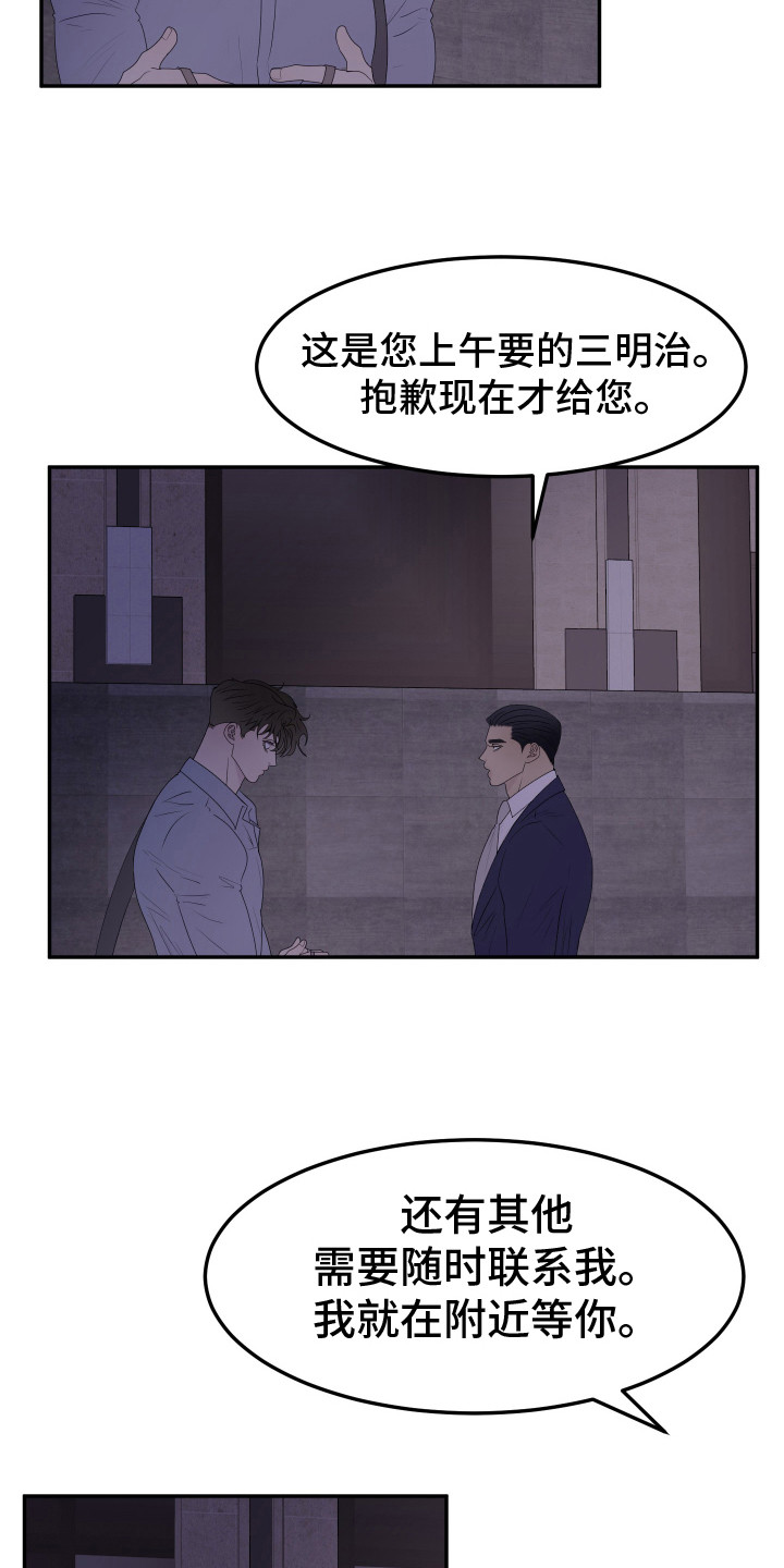 夺命鼠标漫画,第9话4图