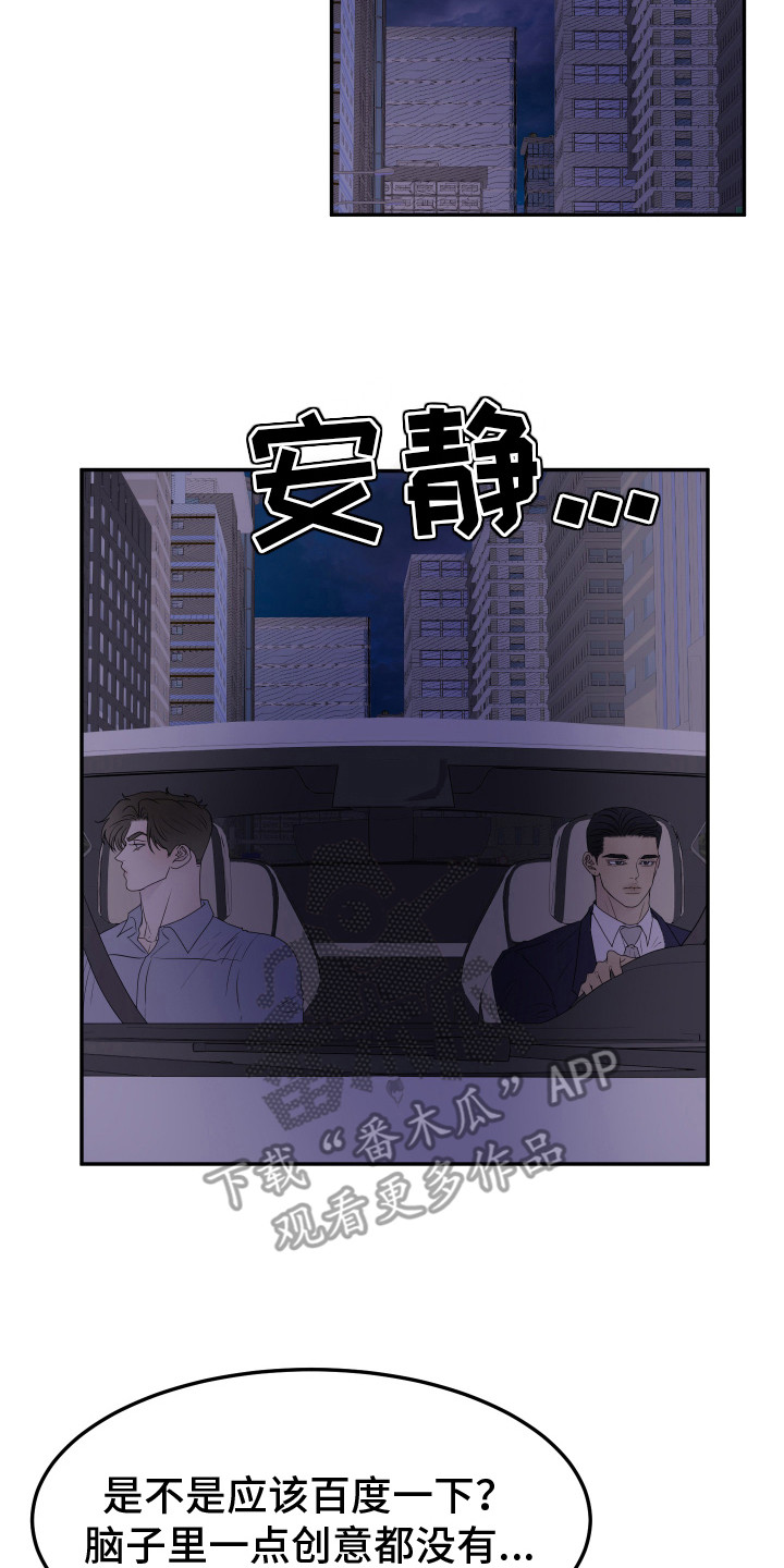 夺命鼠标漫画,第9话4图