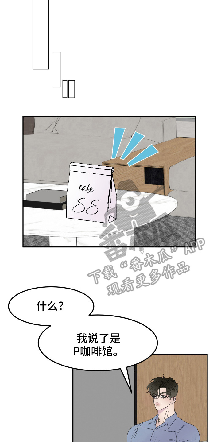 夺命鼠标漫画,第9话3图