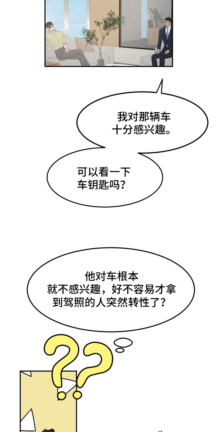 夺心契约腹黑总裁太迷人漫画,第3话5图