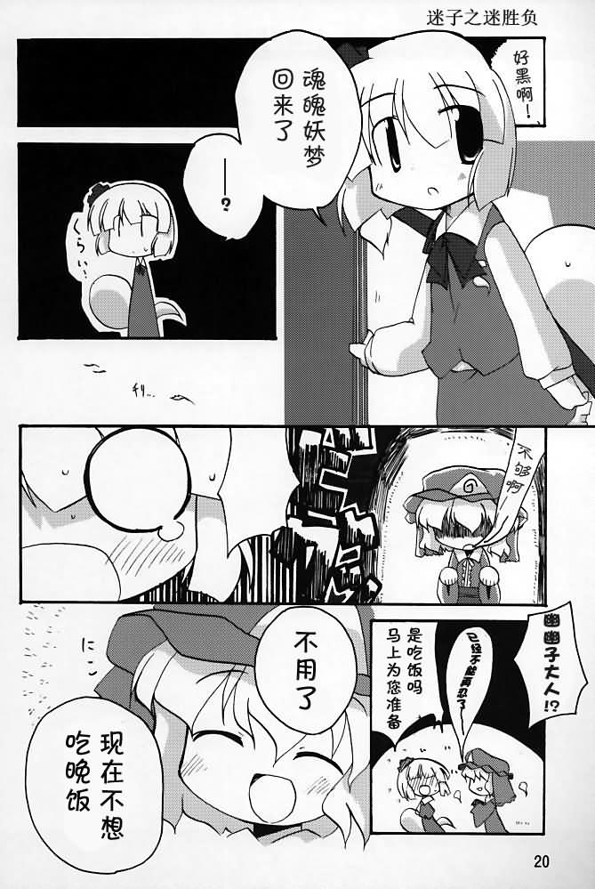 迷惘之子迷之胜负漫画,第1话5图