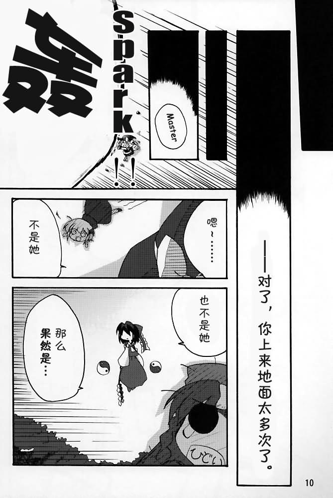 迷惘之子迷之胜负漫画,第1话5图