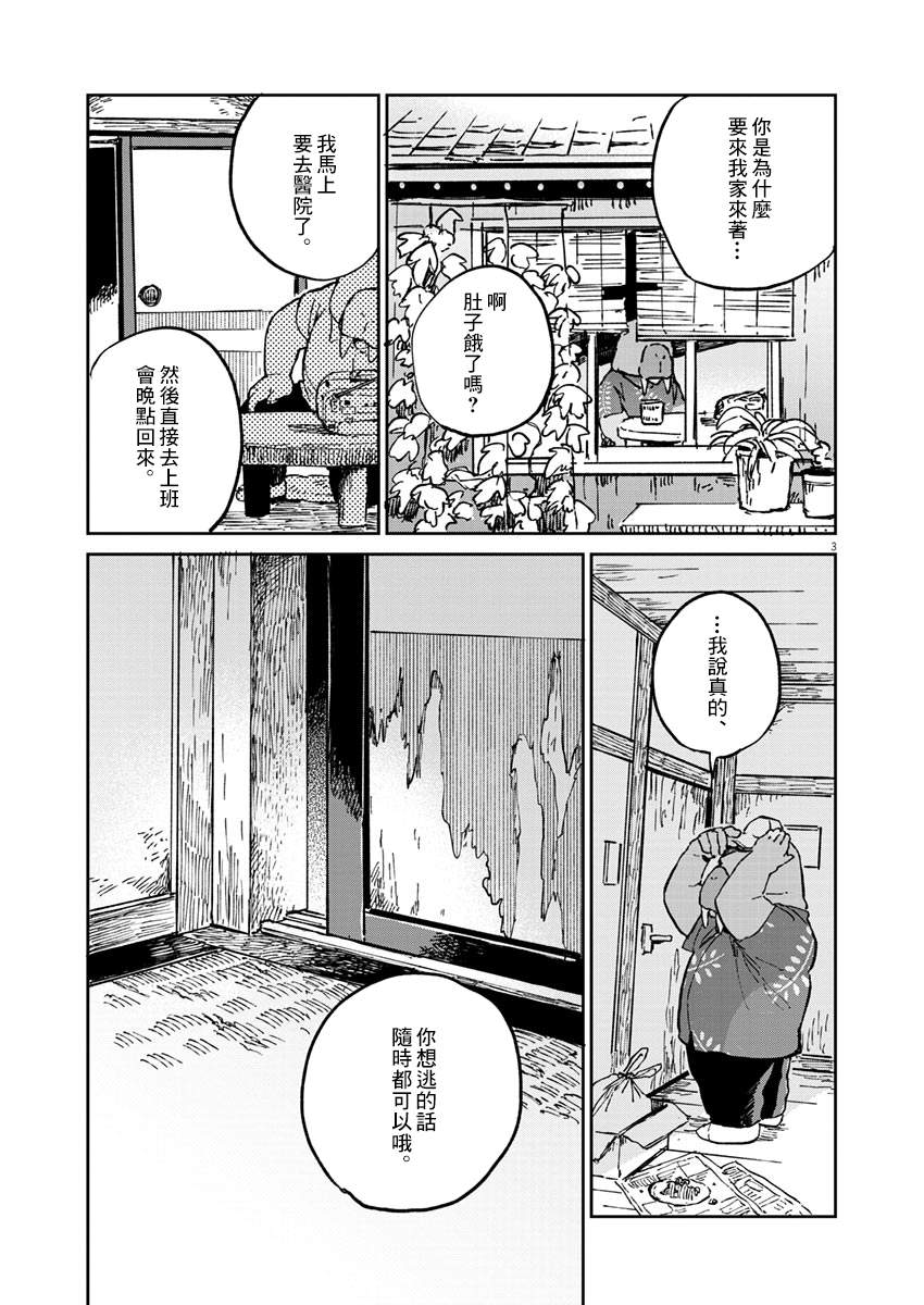 奇巧计程车漫画,第2话4图