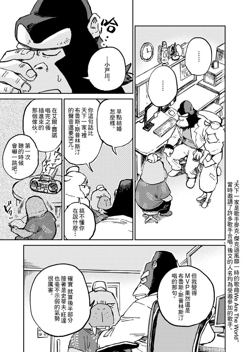 奇巧计程车漫画,第2话5图