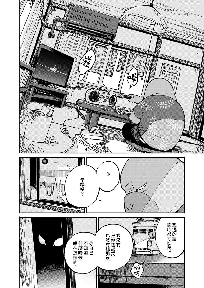 奇巧计程车漫画,第2话3图