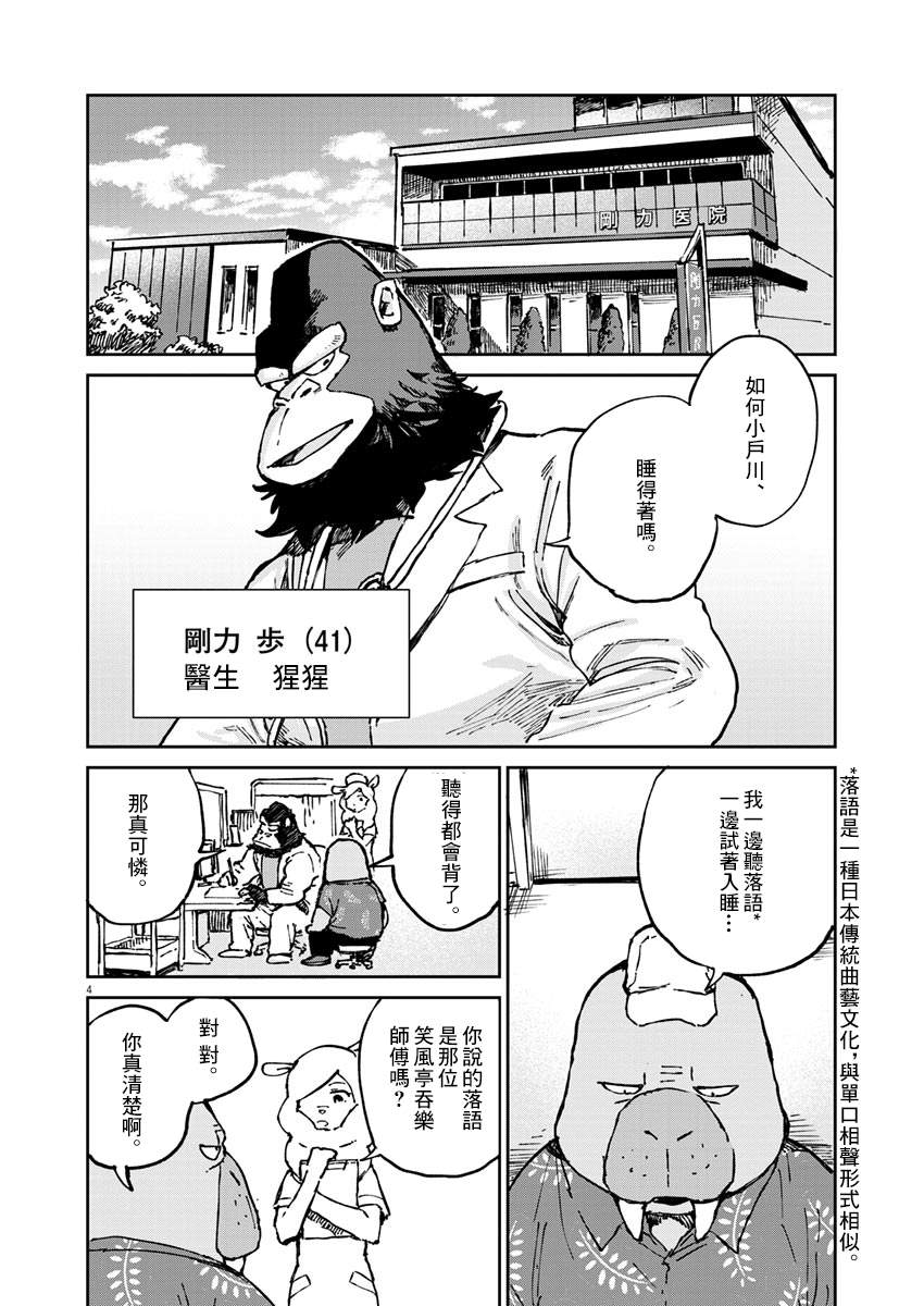 奇巧计程车漫画,第2话5图