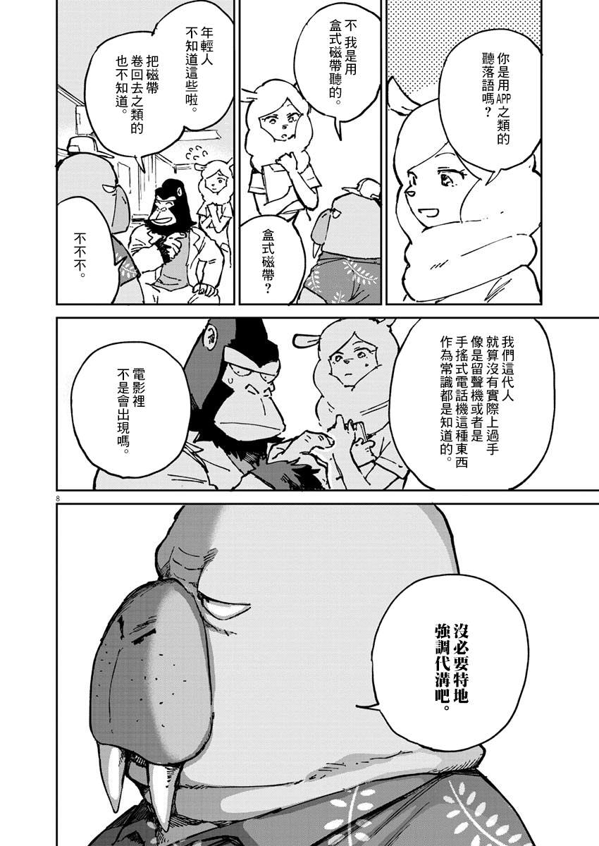 奇巧计程车漫画,第2话4图