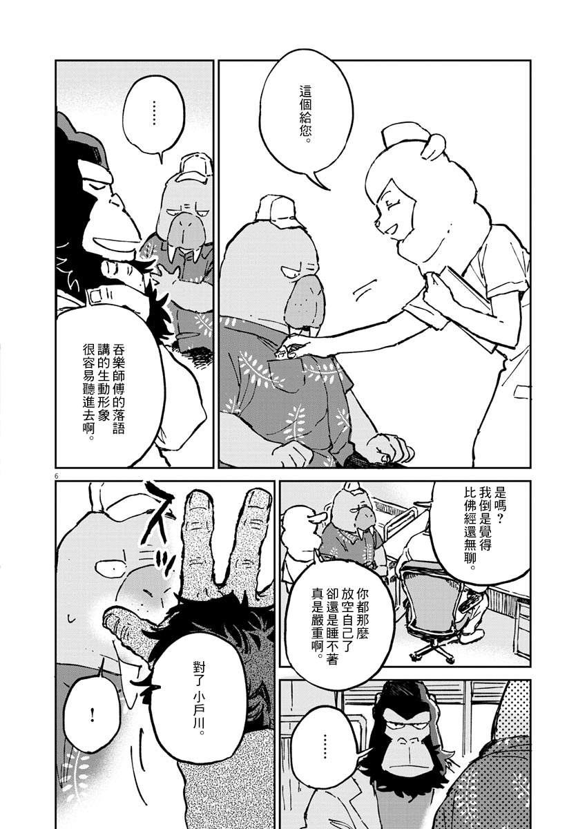 奇巧计程车漫画,第2话2图