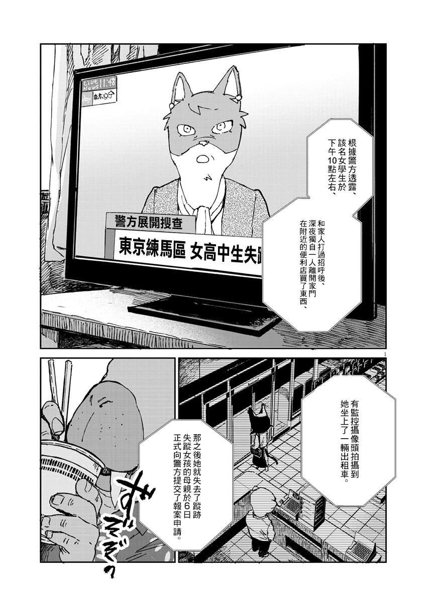 奇巧计程车漫画,第2话2图