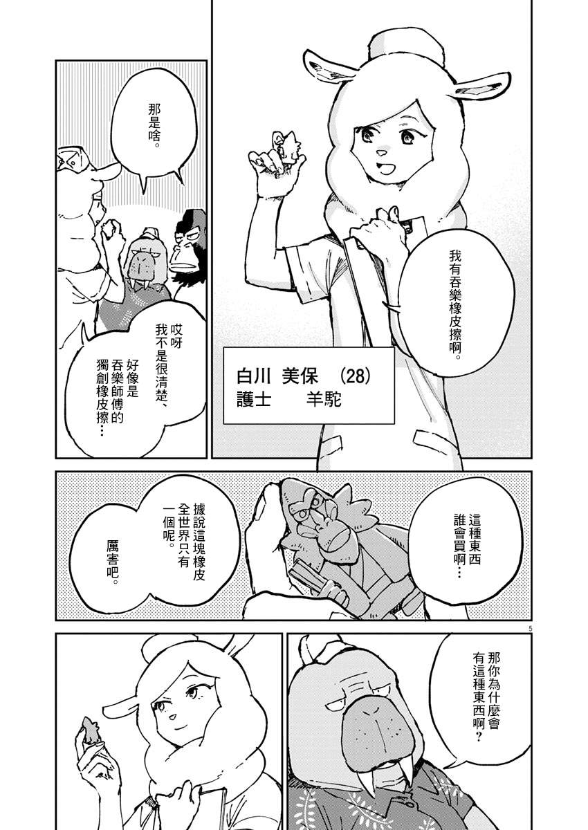 奇巧计程车漫画,第2话1图