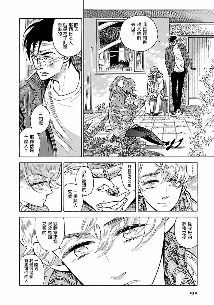 西北偏北，随云而去漫画,第10话3图