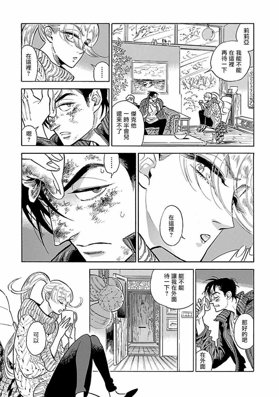 西北偏北，随云而去漫画,第10话5图