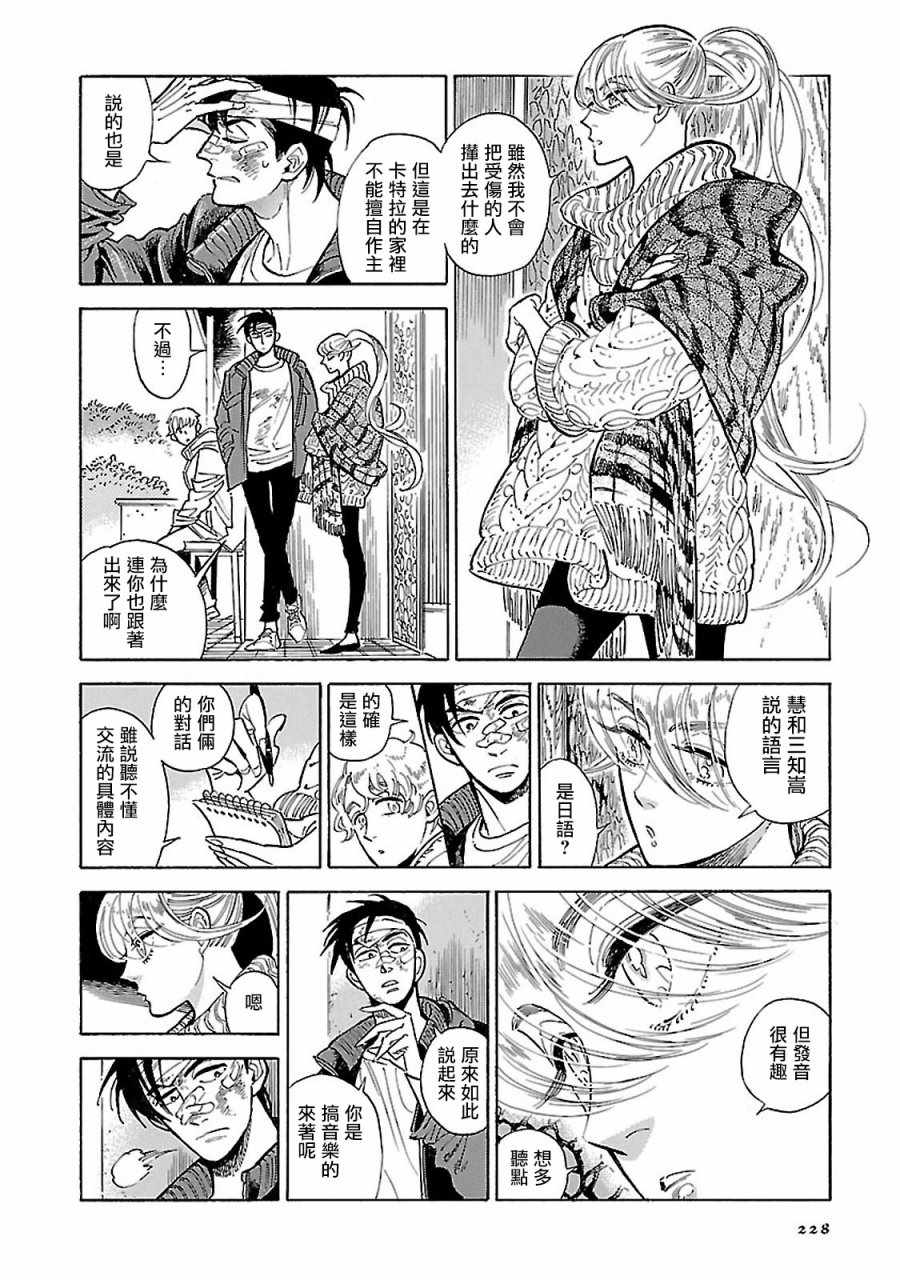 西北偏北，随云而去漫画,第10话1图