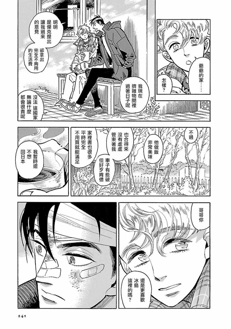 西北偏北，随云而去漫画,第10话4图