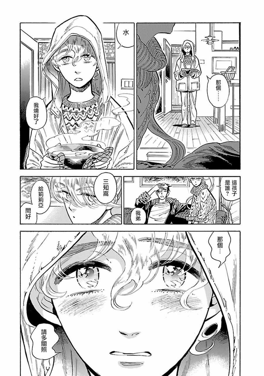 西北偏北，随云而去漫画,第10话3图