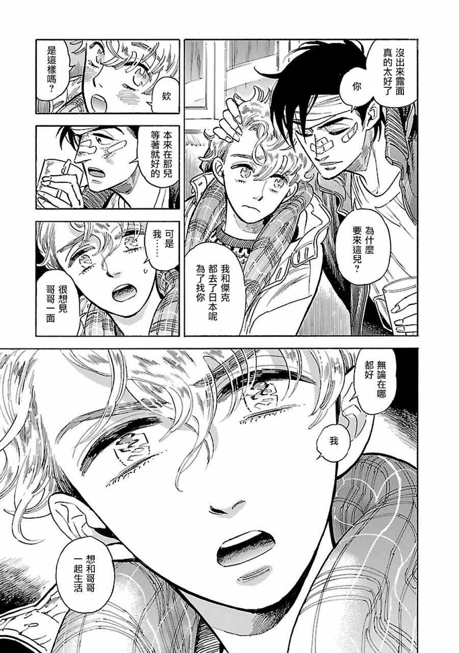 西北偏北，随云而去漫画,第10话1图