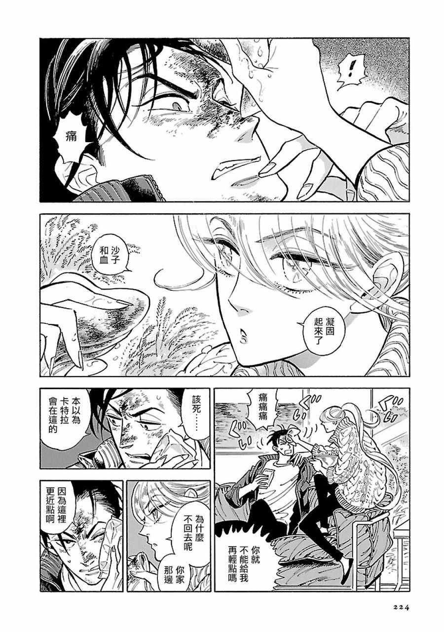 西北偏北，随云而去漫画,第10话2图