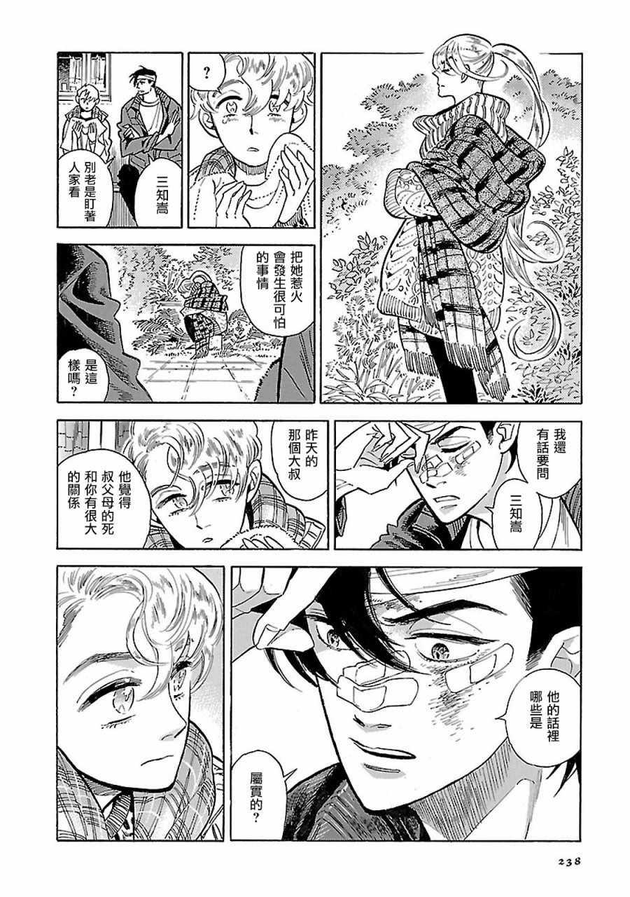 西北偏北，随云而去漫画,第10话1图