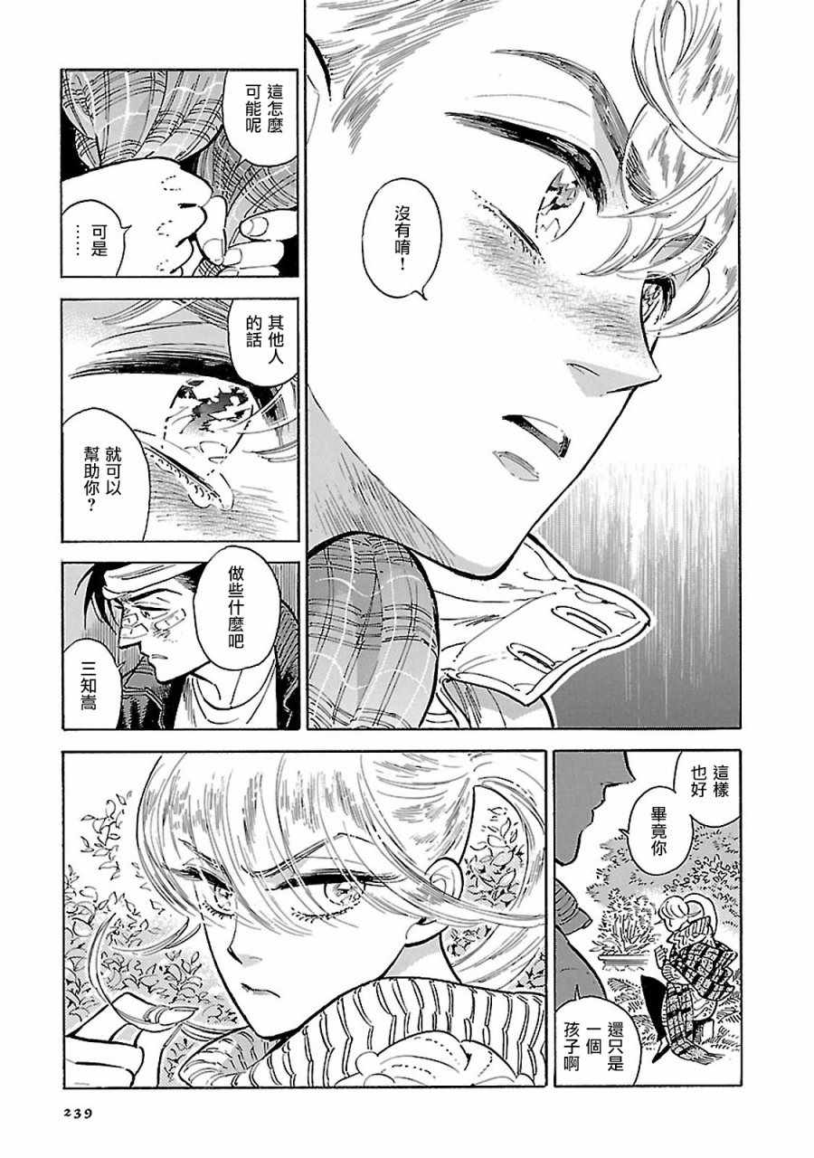 西北偏北，随云而去漫画,第10话2图