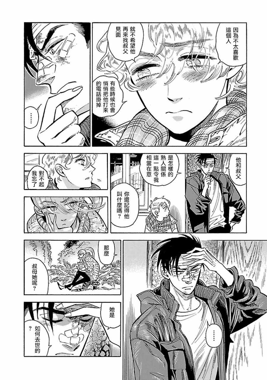 西北偏北，随云而去漫画,第10话5图