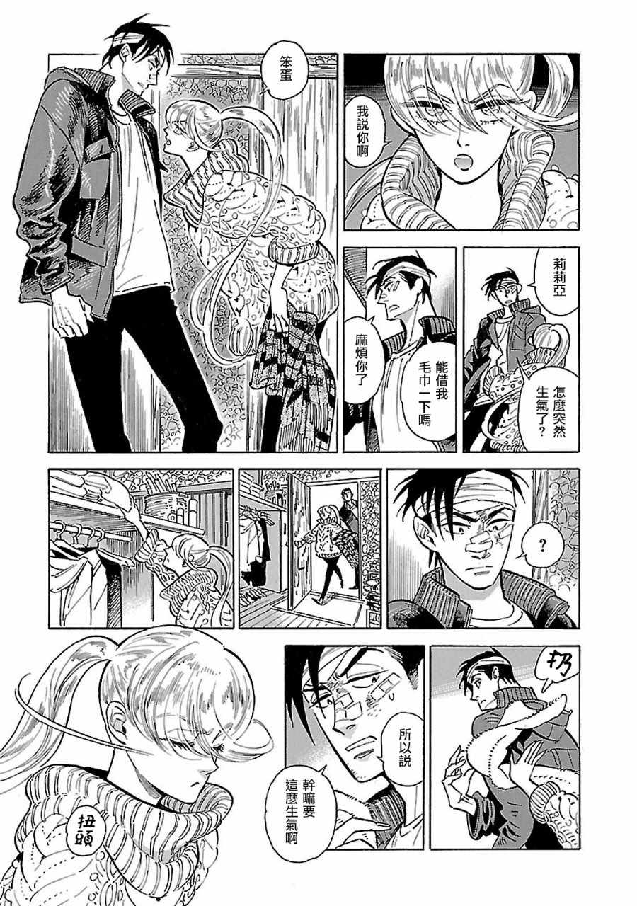 西北偏北，随云而去漫画,第10话5图