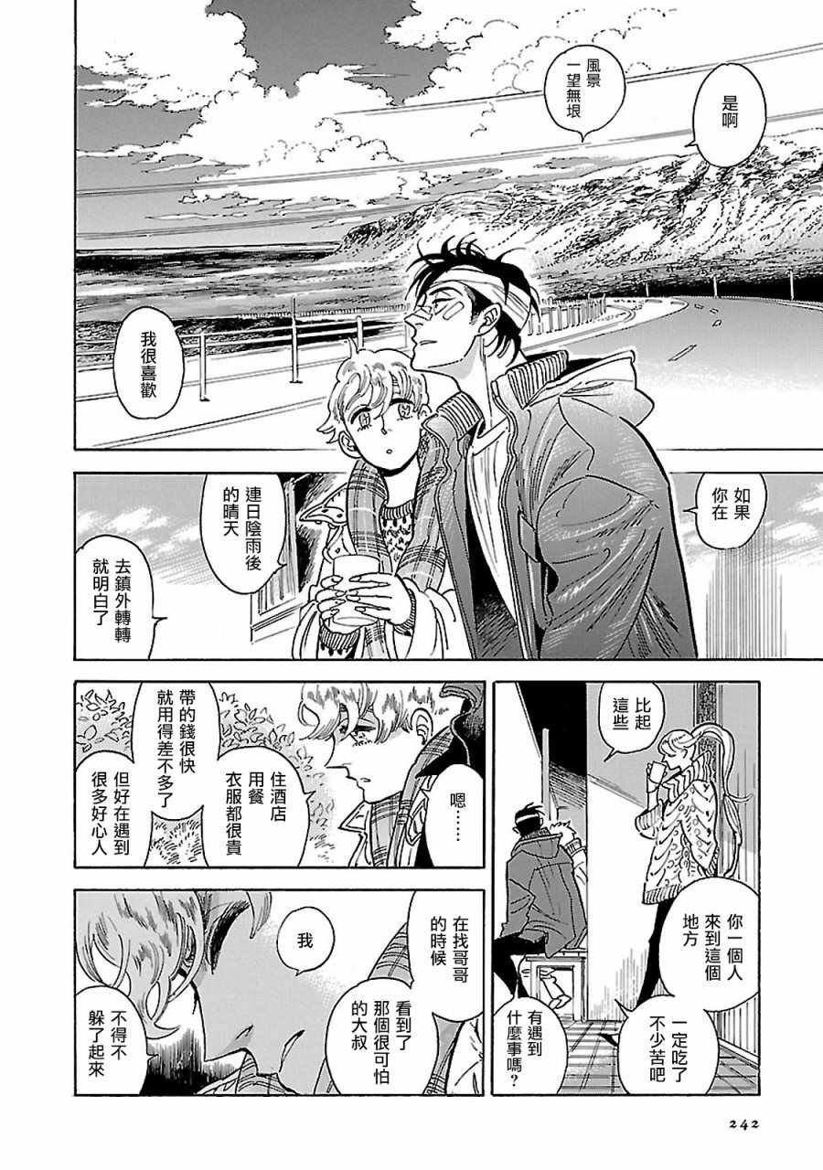 西北偏北，随云而去漫画,第10话5图