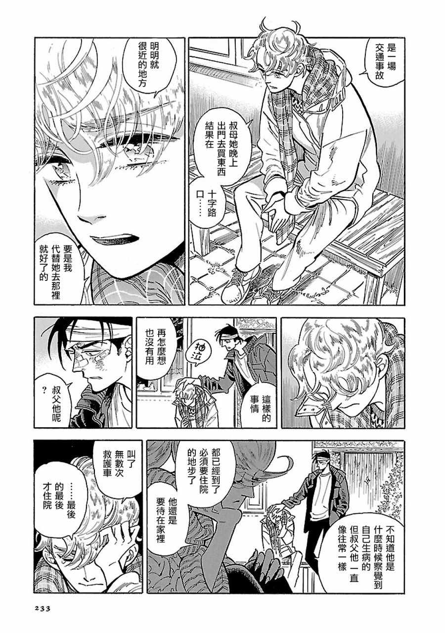 西北偏北，随云而去漫画,第10话1图