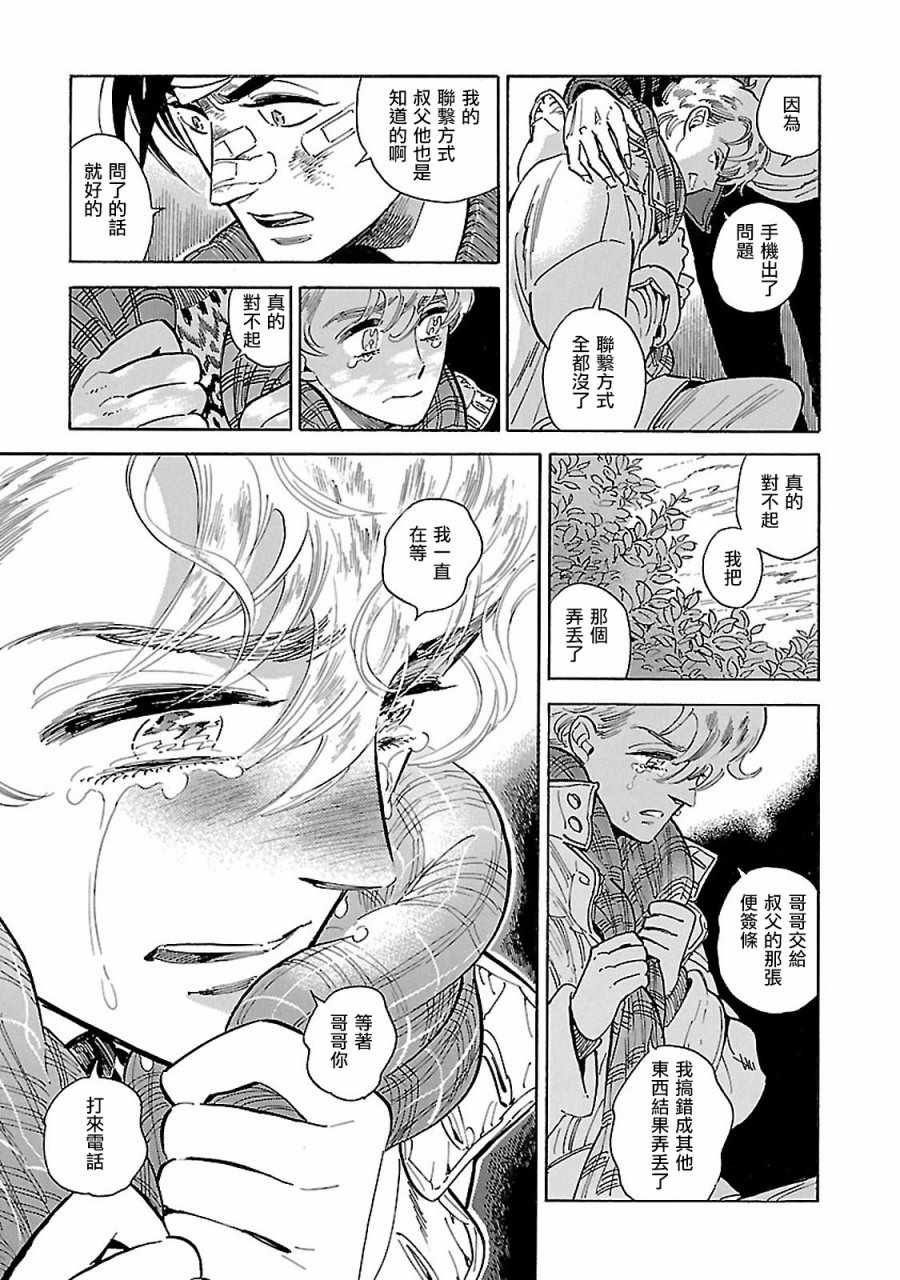 西北偏北，随云而去漫画,第10话3图