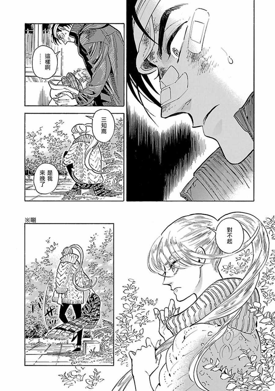 西北偏北，随云而去漫画,第10话4图