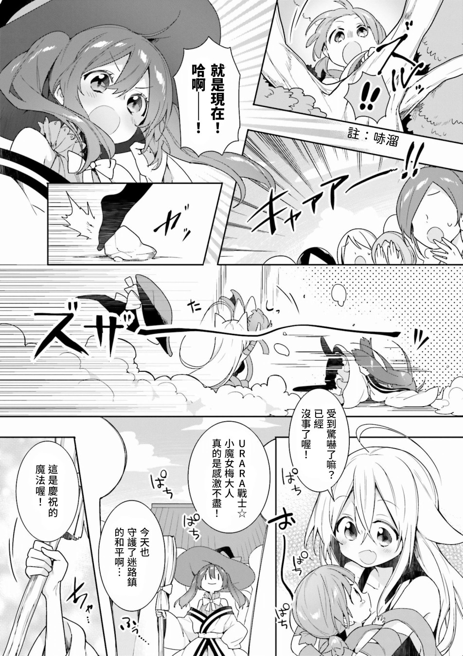 Urara迷路帖 漫画选集漫画,第1话2图