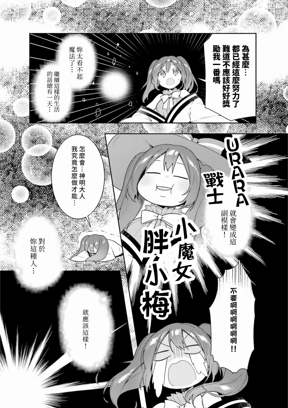 Urara迷路帖 漫画选集漫画,第1话1图