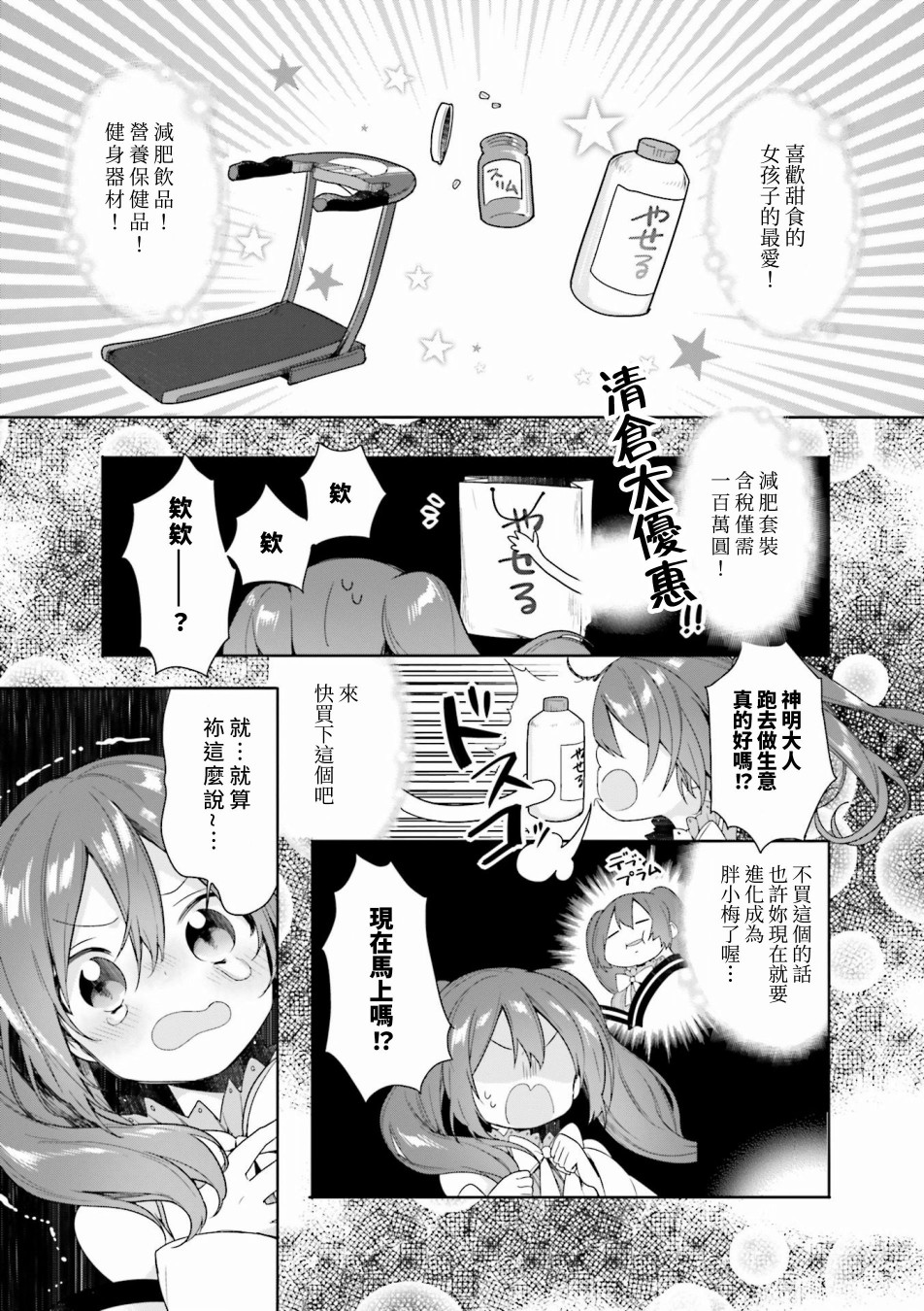 Urara迷路帖 漫画选集漫画,第1话2图