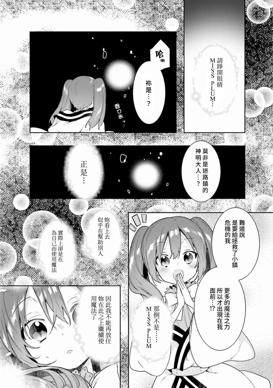 Urara迷路帖 漫画选集漫画,第1话5图